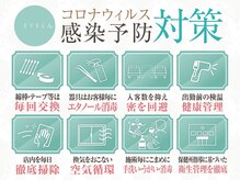 まつげエクステ専門店 アイラ 沼津店(EYELA)/コロナ対策