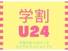 【学割U24】次世代まつげパーマ{ロイヤルラッシュリフト} 6,600円 → 3,960円