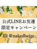 5月【公式LINEお友達限定クーポン】ご利用の方はこちらを選択して下さい♪