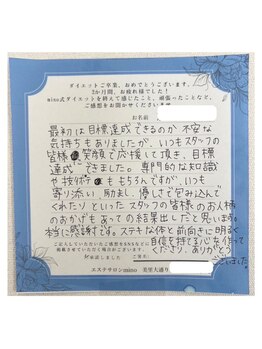 ミノ 美里大通り店(mino)/ダイエット卒業者様より