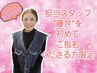 【再来：マツパ】担当スタッフ藤井☆初めて指名の方☆★☆★上のみ