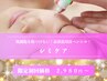 初回/残5名【シミ悩み改善】AI肌診断×最新シミケア機で透明なお肌へ￥2,980