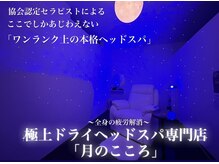 月のこころ 青森新町店