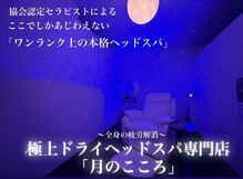月のこころ 青森新町店