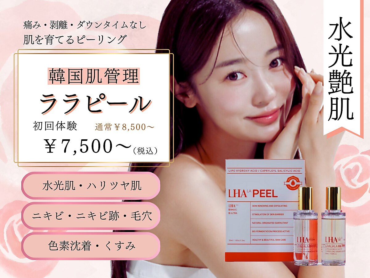 【新品未使用】韓国艶肌★LAMI PEEL20回分 新品未使用】韓国艶肌☆LAMI PEEL20回分