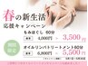 【5月キャンペーン】全身オイルリンパトリートメント60分6800円→5500円