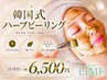 【毛穴悩みにまずはこれ!初回限定☆¥6500】ハーブピーリングで毛穴悩み改善