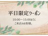 【リンパ×よもぎ×水素足湯×水素吸収×お土産】平日の昼限定クーポン￥8800