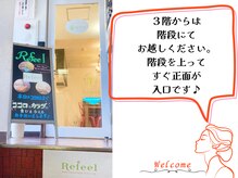 整体院リフィール/店舗入口【整体/矯正/産後】