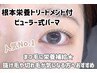 【持続力アップ！】まつげパーマ＋根元栄養トリートメント4700円⇒2700円