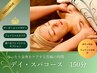 ボディケアもフェイシャルも欲張りに★究極パッケージ！デイスパ150分コース