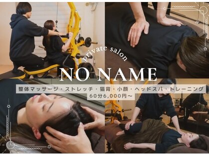 ノーネーム 中目黒(No Name)の写真