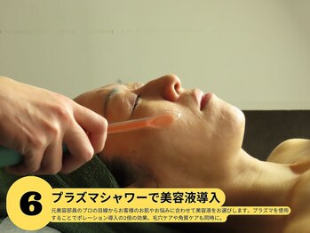 サロンドカモン(salon de 華門)/6話題の新技術プラズマシャワー