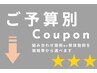 【ご予算×お悩みレベル別】オーダーメイド肌改善コースは下記クーポンから↓