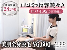 アルゴ 熊本健軍店(ALGO)