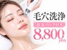 《最新毛穴の黒ずみゴッソリ吸引☆保湿PDRNもっちりパック付き》大宮