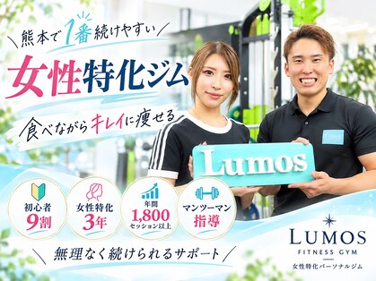 ルーモス(Lumos)の写真