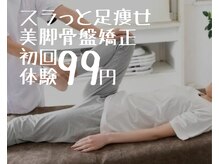 コガオ ファクトリー(KOGAO FACTORY)の雰囲気（スラっと美脚/キュっ上がった美尻/美脚骨盤矯正初回体験99円☆）