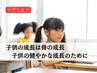【U14】子供の猫背を徹底改善！神経筋バランス整体30分/整体/肩こり/腰痛