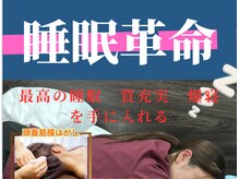 KSCオレンジ鍼灸整骨院/睡眠取れていますか…？