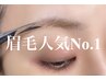 ◆眉毛人気No.1◆眉カラー＆アイブロウスタイリング＆wax脱毛¥9,500→¥7,000