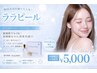 韓国美肌！ララピール特別価格