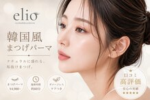 エリオ(elio)