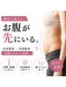 【横から見ると、お腹が先にいる。】全身整体×冷却痩身｜お腹シルエット改善