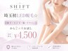 埼玉初LED脱毛☆【膝下・ヒジ下・脇・Vライン】から2カ所お試し￥4,500