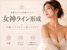 【話題】女神ライン形成 小顔×デコルテ×美バストケア