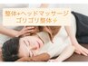 【21日限定】全身整体骨盤矯正+ヘッドマッサージ　90分5500円