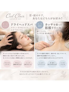 シエルクレール(Ciel Clair)の写真/首・肩のケア、あなたはどちらがお好み?