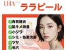 【ララピール】★平日キャンペーン★韓国コスメ人気No.1¥12000→¥7700