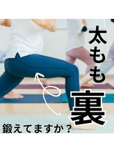 はたらくからだ研究所/太もも裏鍛えてますか？