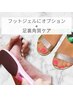 【フットオプション】　　角質ケア　　