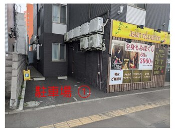 アジアンリラクゼーション ヴィラ 円山店(asian relaxation villa)/駐車場１