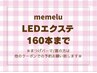 【LEDマツエク☆160本】オフ無料◇フラットラッシュ7600円【御影/兵庫】