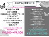 エステday30分【保湿美白＆むくみ解消ケアコース】￥6,600→¥4,500