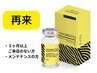 【3ヶ月以上ご来店のない方】プラズマ×脂肪分解レモンボトル￥16500→¥15800