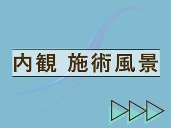 オステオン(Osteon.)/内観 施術風景