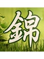 錦/錦　整体サロン　関内店