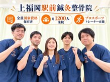 上福岡駅前鍼灸整骨院の雰囲気（上福岡駅徒歩1分&土日祝日営業☆お着替えのご用意もございます！）