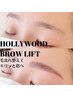 【モデル】ハリウッドブロウリフト《眉毛パーマ》＋wax脱毛＋メイク ¥3,900 