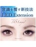 【LED】ボリュームラッシュ100束¥8180
