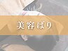 【たるみ改善】 美容鍼（EMS付き☆）45分¥9900→¥5,500