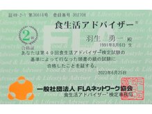 ナオル整体 西川口院(NAORU整体)/ 食生活アドバイザー　2級