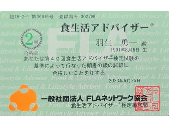 ナオル整体 西川口院(NAORU整体)/ 食生活アドバイザー　2級