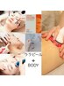【ブライダル♪ララピール(顔)＋ハイパーBODY120分(計190分)￥51600→￥33600