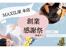 マクシル(MAXIL)
