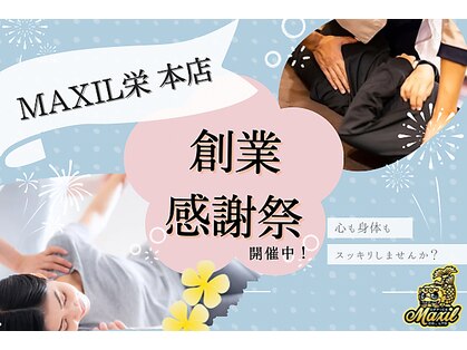 マクシル(MAXIL)の写真
